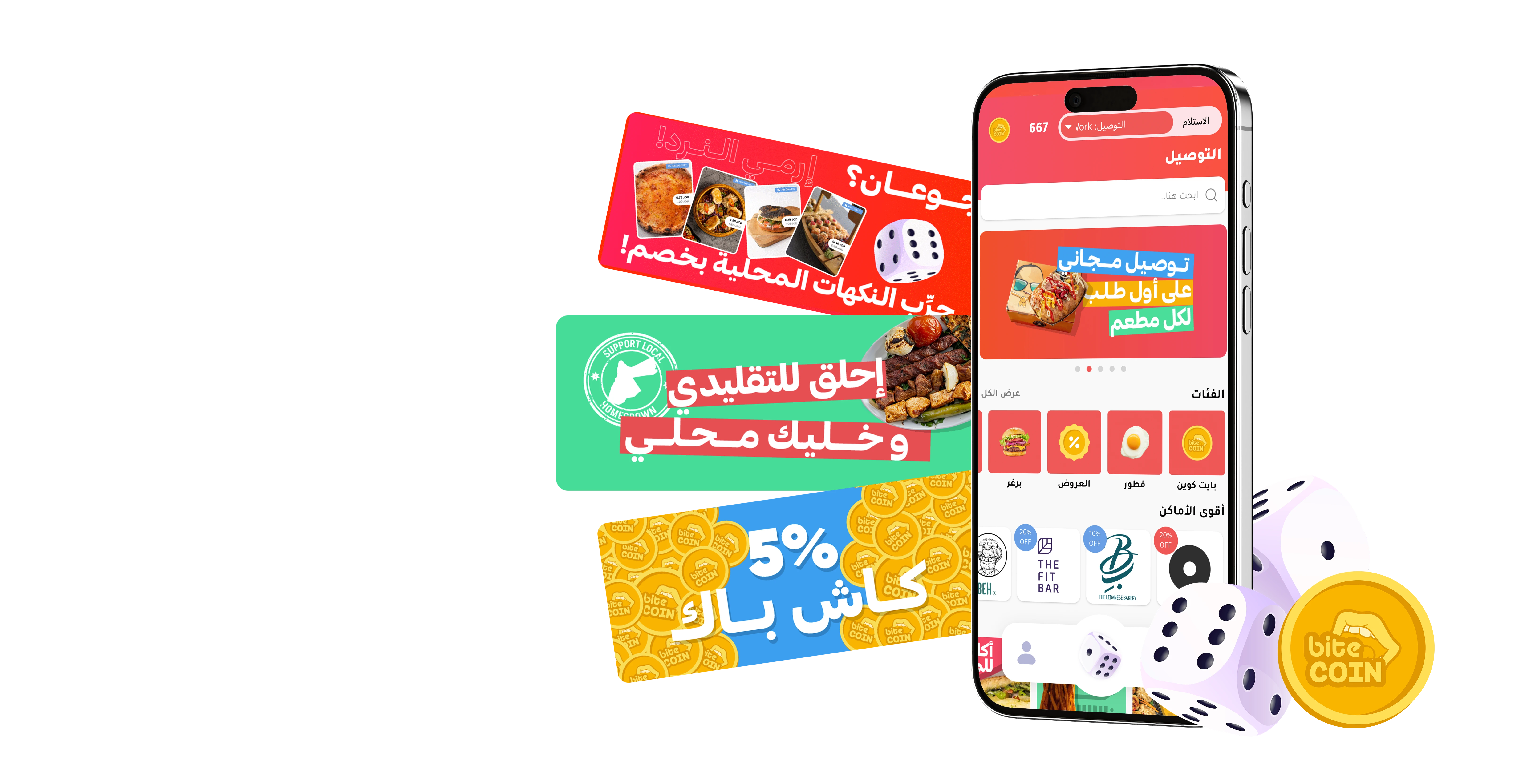 تطبيق bite على الجوال